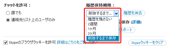 Skype でログをエクスポートする : ねとめも