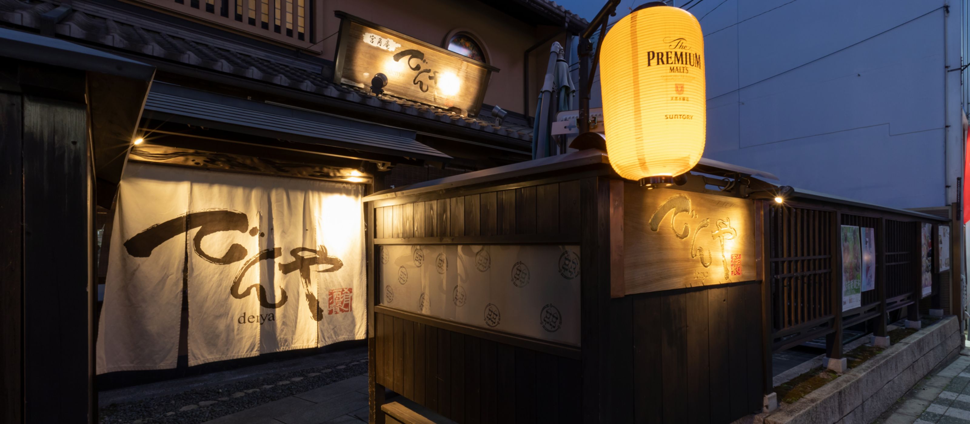 個室居酒屋 くいもの屋わん 石山駅前店