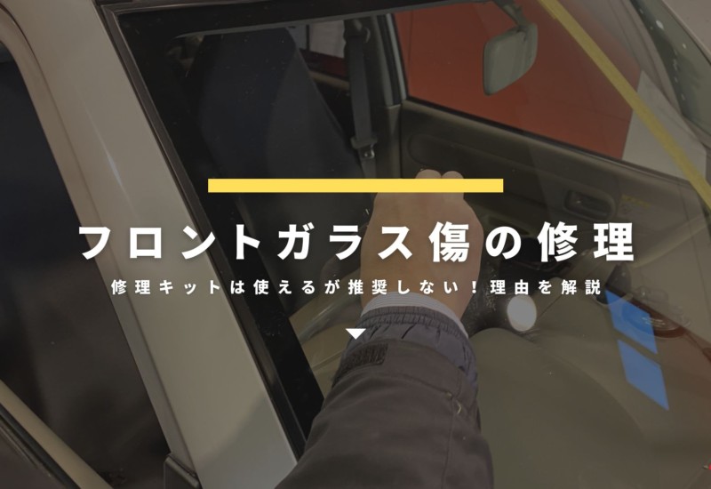 車のステッカー剥がし方 ガラスのステッカーやシールを剥がすならこれがおすすめ！ EcreateArtWorks 株 遠藤商会