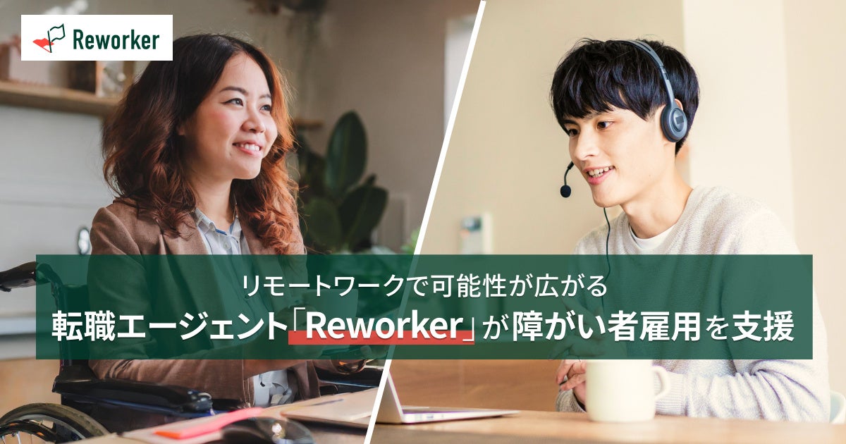 障害者の在宅勤務による雇用をはじめるには？障害者雇用を企業の力に変える チャレンジラボ