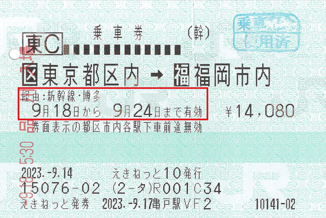 新幹線で途中下車する方法！ 乗車券、特急券それぞれのルールとはたびこふれ