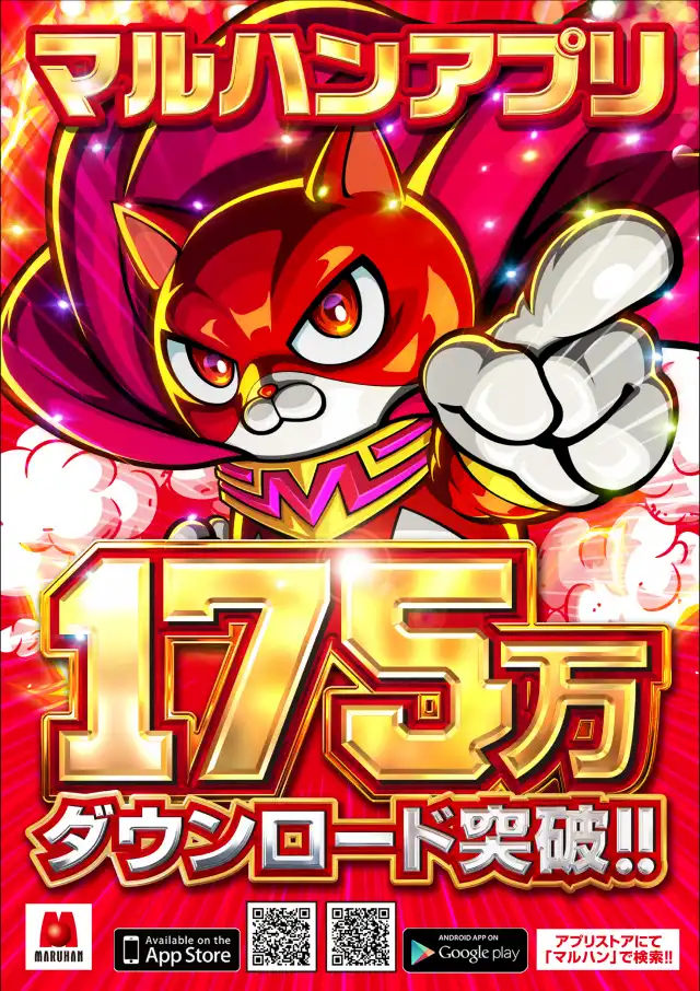 マルハン厚木店スロパチステーション パチンコ・パチスロホールサイト