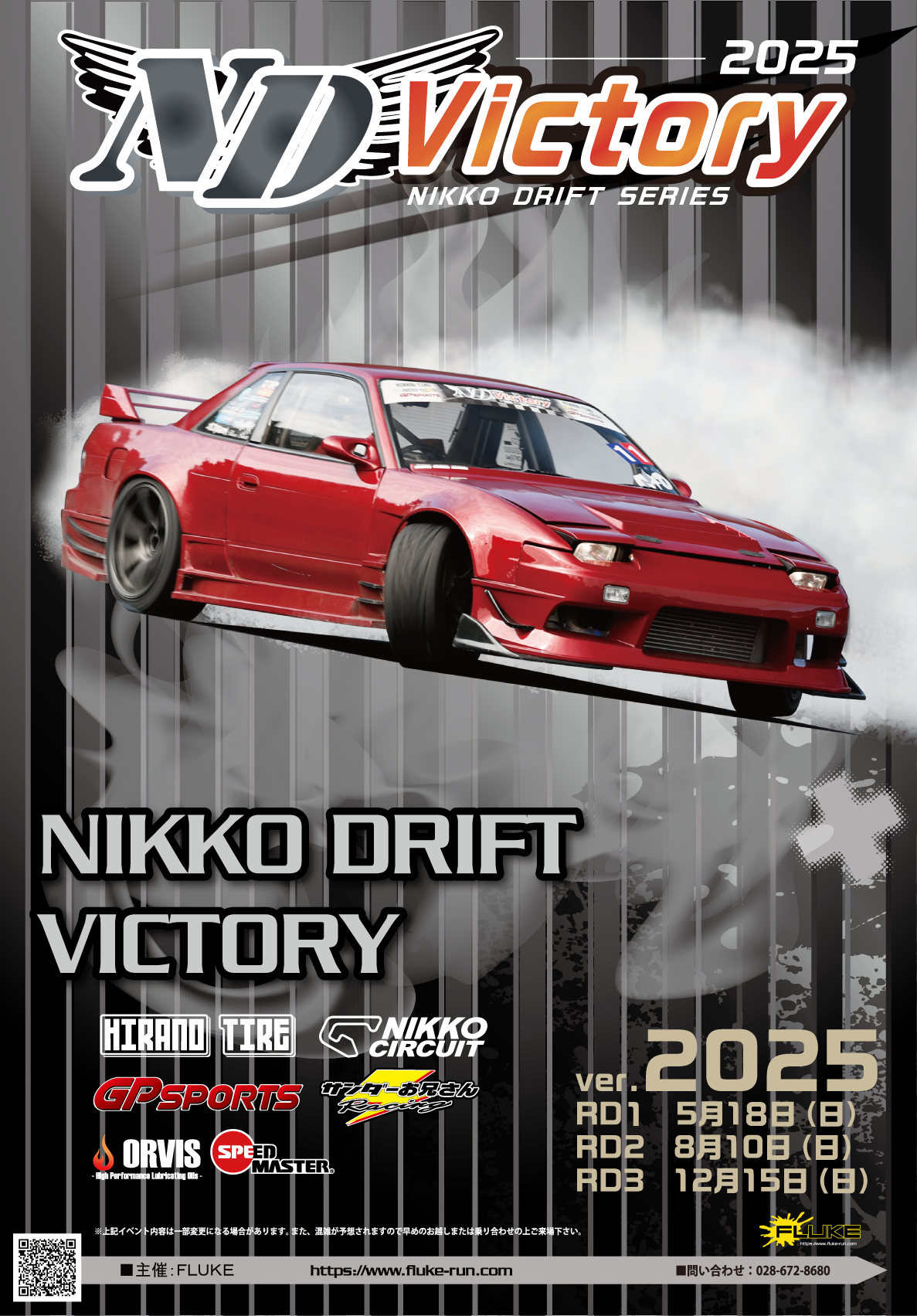 2023シーズン 終了 ５月７日 日 「”ドリフトだヨ全員集合” LB DRIFT GRANDPRIX 第５回 全日本連絡通路 in奥伊吹モーターパーク」を開催します！！グランスノー奥伊吹 -グリーンシーズン