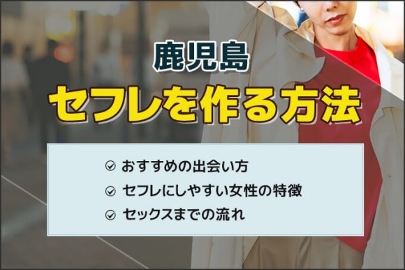 香川セフレの作り方！高松のセフレが探せる出会い系を徹底解説 - ペアフルコラム