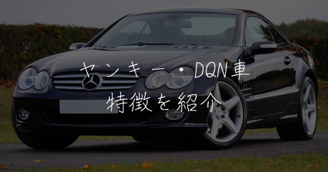 朝ドラで再注目の 平成文化90年代に流行した「VIPカー」って何？ ベース車 として人気だった平成「高級セダン」3選 VAGUE ｄメニューニュース NTTドコモ