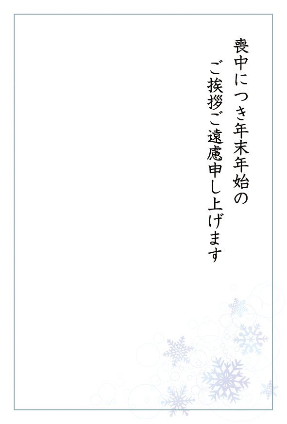 喪中はがき印刷 2025年 令和7年 郵便局のプリントサービス