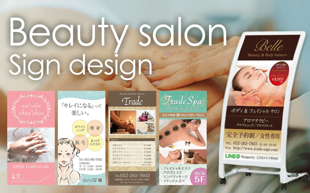 楽天市場 エステ 看板 看板業務用品・店舗用品 ：サービス・リフォームの通販