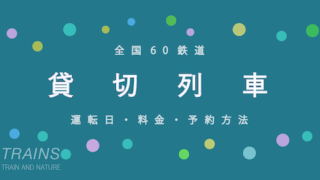 長良川鉄道が料金のタッチ決済払いにJCBを追加 - VOIX biz