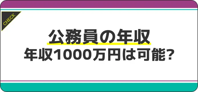 中途採用者で入った公務員の給料が低い理由は？給料を上げる方法も解説キャリフリMEDIA l あなただけのキャリア構築を