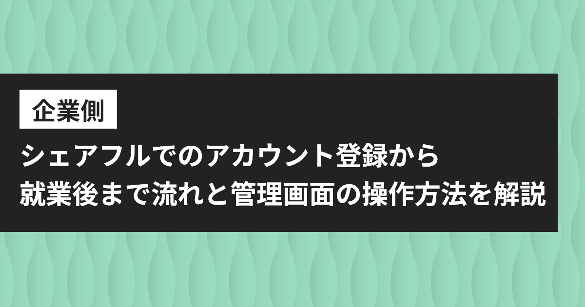大学生が使ってみた タイミーとシェアフル、どっちがいい？リアル比較レビューGood!Apps