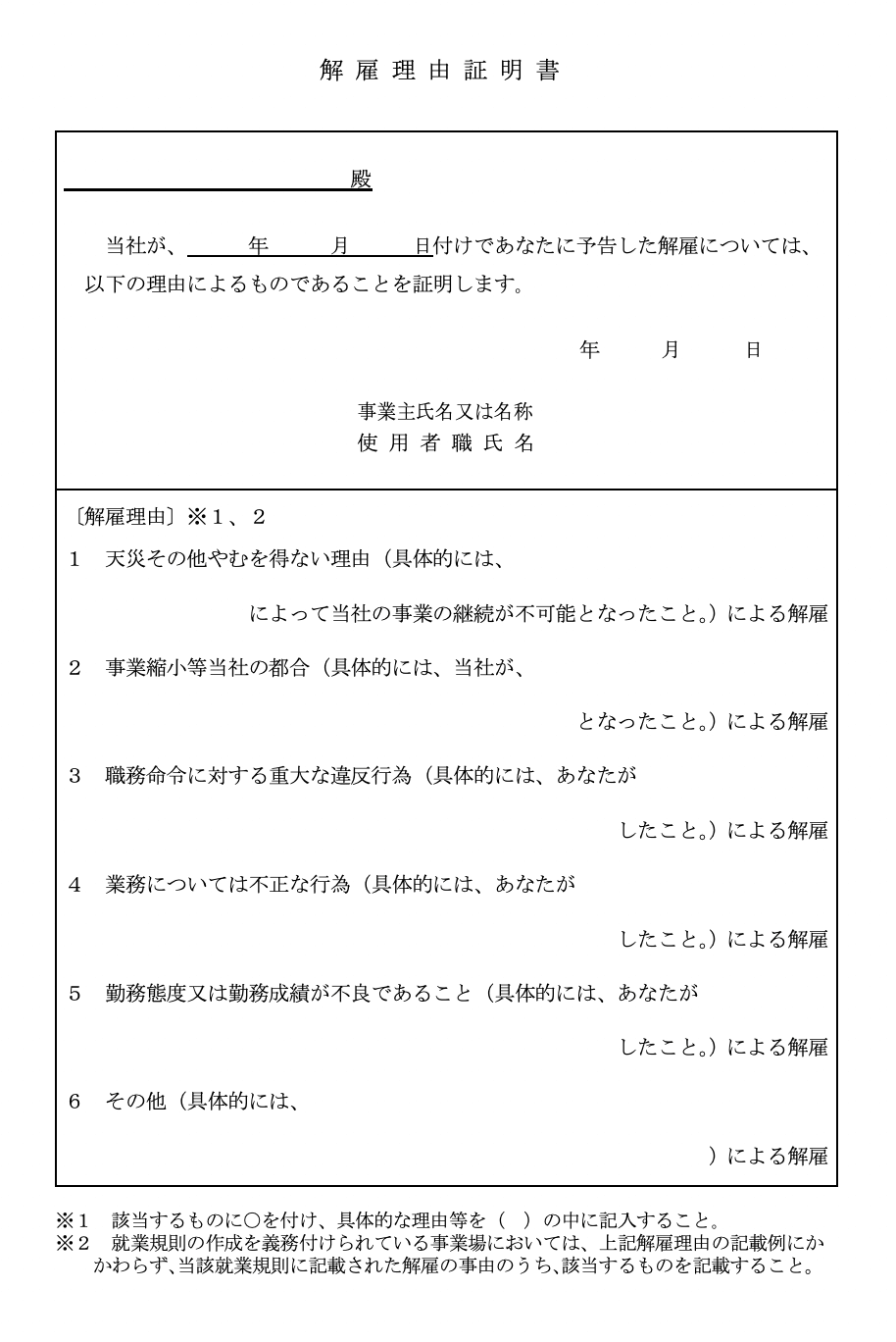 退職証明書 記載事項がシンプルな枠ありで見やすい 見本・基本項目を揃えた簡易的な書式無料テンプレートTemplateBox