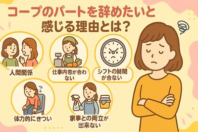 パートは稼げないから辞める？後悔しないための判断基準と次の働き方悩みZキャリア 就職・転職ガイド