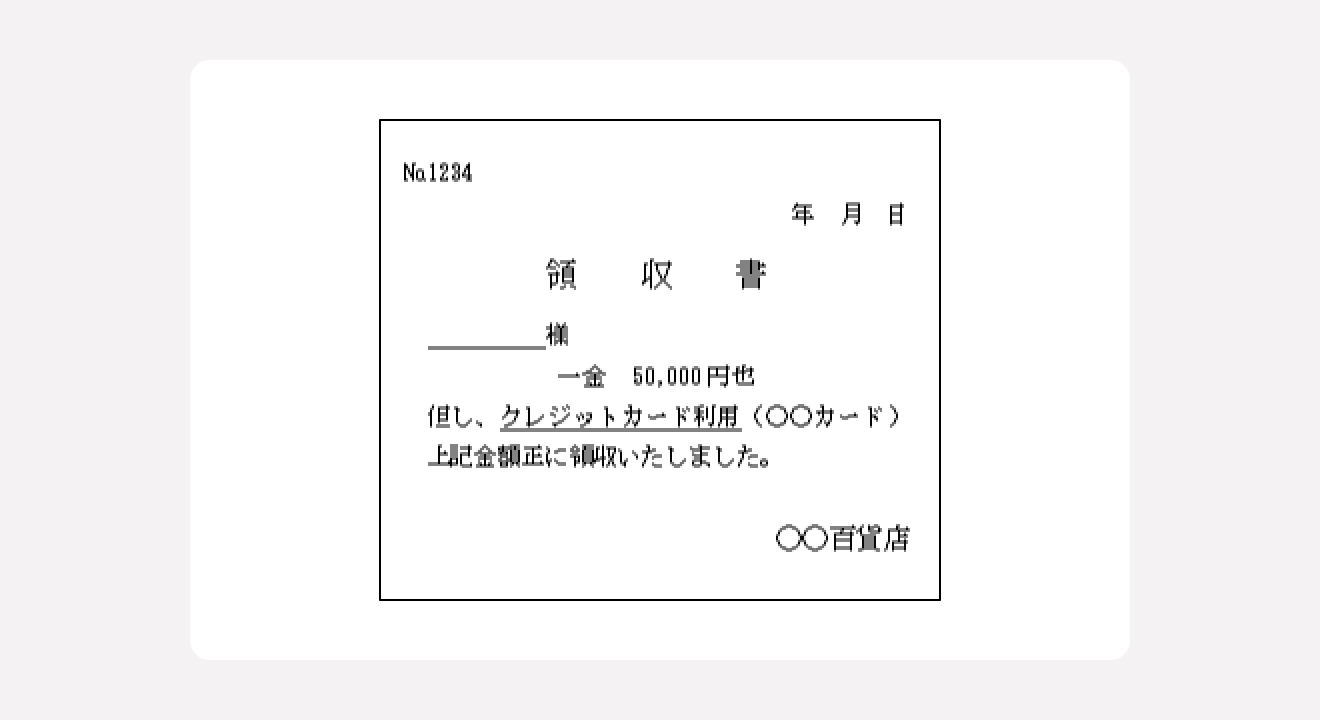 領収書テンプレート無料で登録不要オンライン利用可