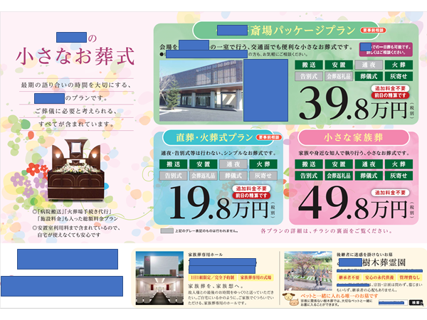 お葬儀事例直葬・火葬式専門葬儀社 西多摩直葬センタ