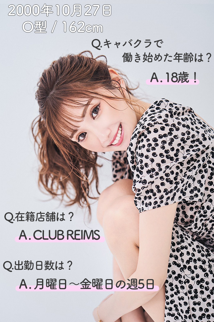 CLUB REIMS】ランス(北新地)のキャバクラ情報 | キャバクラ情報なら夜のお店選びドットコム