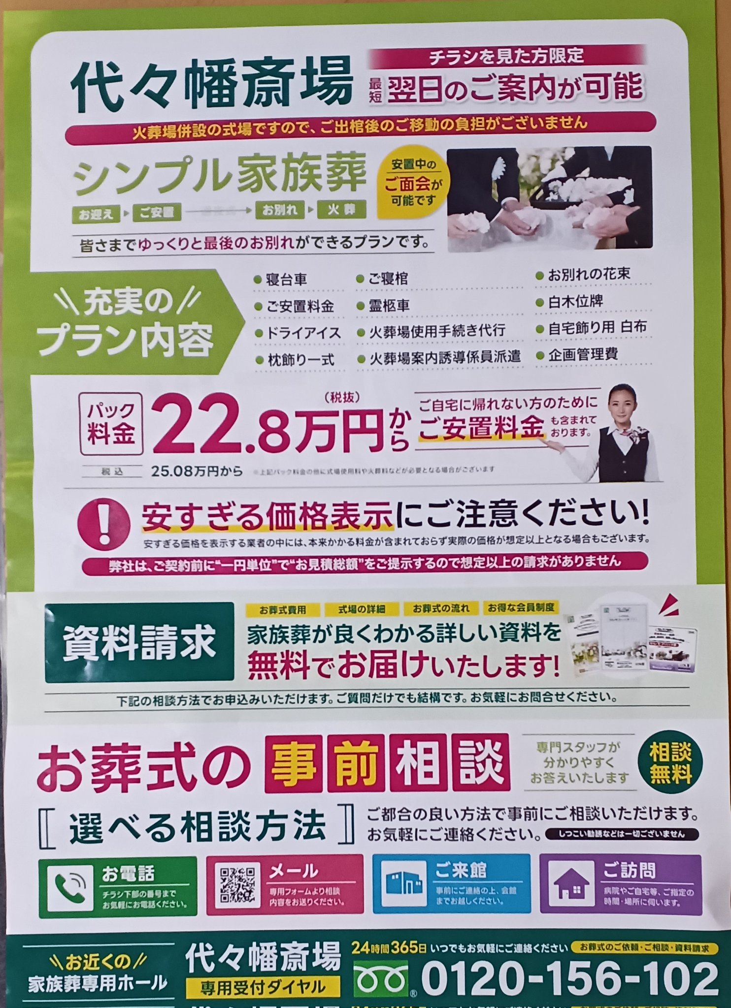 家族葬の長坂 東久留米前沢の葬儀場紹介家族葬の長坂式典センタ