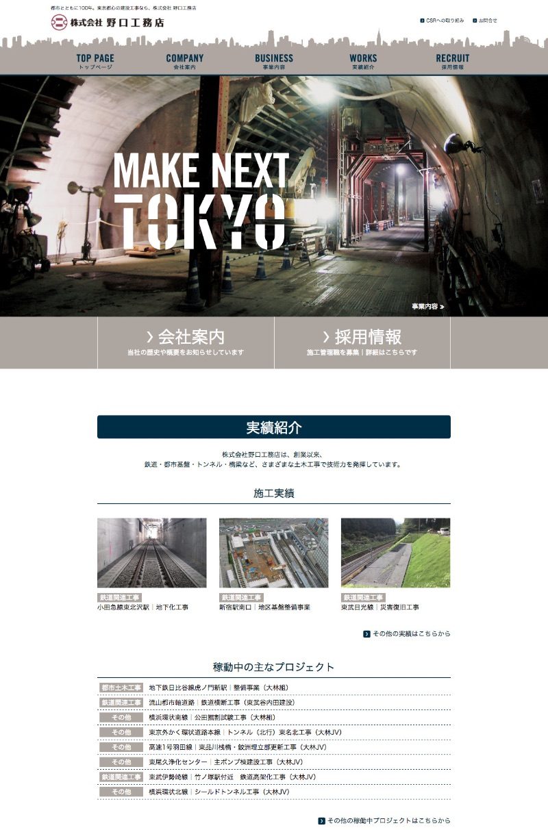 実例あり 建設会社のホームページ必須コンテンツはこれ！他社と差がつくポイントは