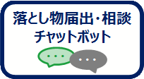 落とし物検索 警視庁