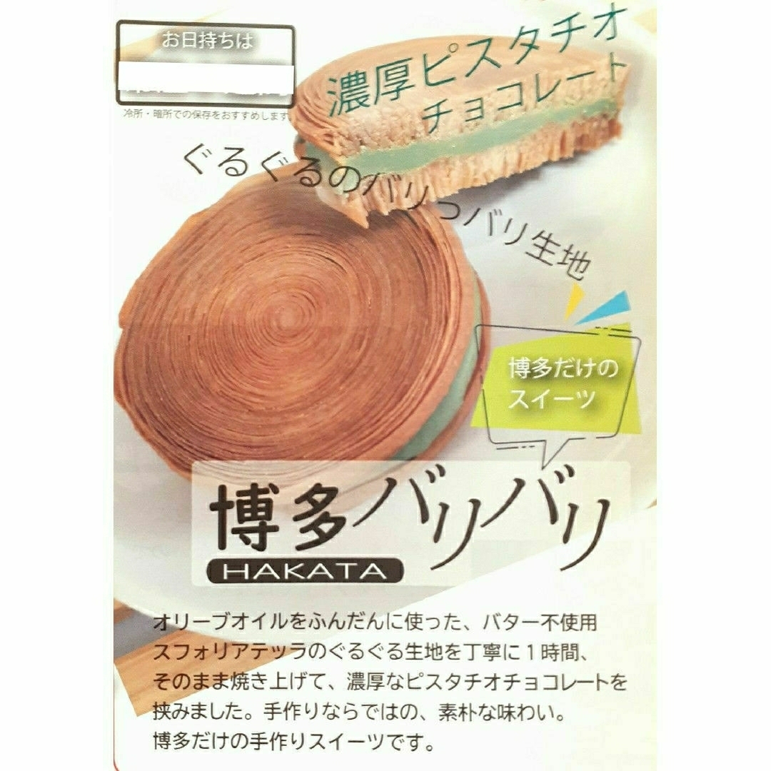 専用 オスピターレ博多バリバリ12枚 博多駅でしか買えない！ お土産で渡す