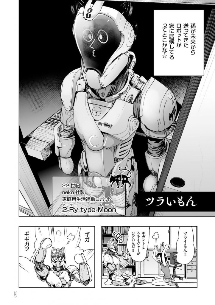 エロさを増した女性型ロボットとのリモートSEXを描いた漫画「WARDIAN CASE」｜にゅーあきばどっとこむ