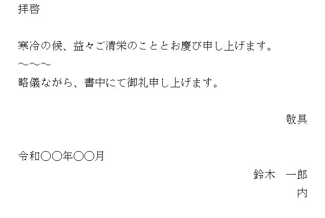 お歳暮 お中元の断り状 縦書き のテンプレート・Word無料のビジネス書式テンプレート