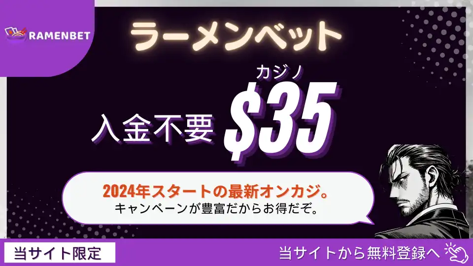 オンカジ入金不要ボーナス 2025年最新 お得な無料ボーナスが満載
