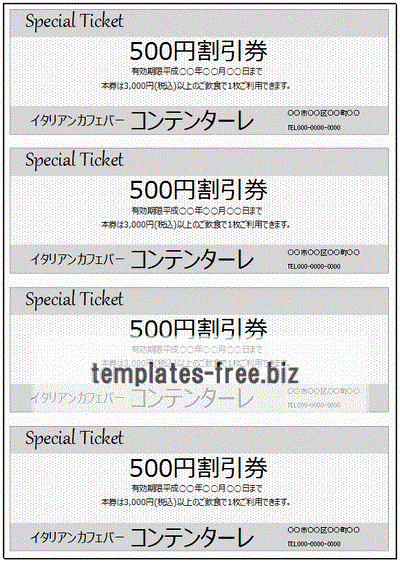 割引券無料です 無料のテンプレート