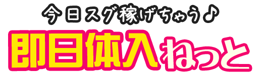 愛知の風俗求人(高収入バイト)｜口コミ風俗情報局