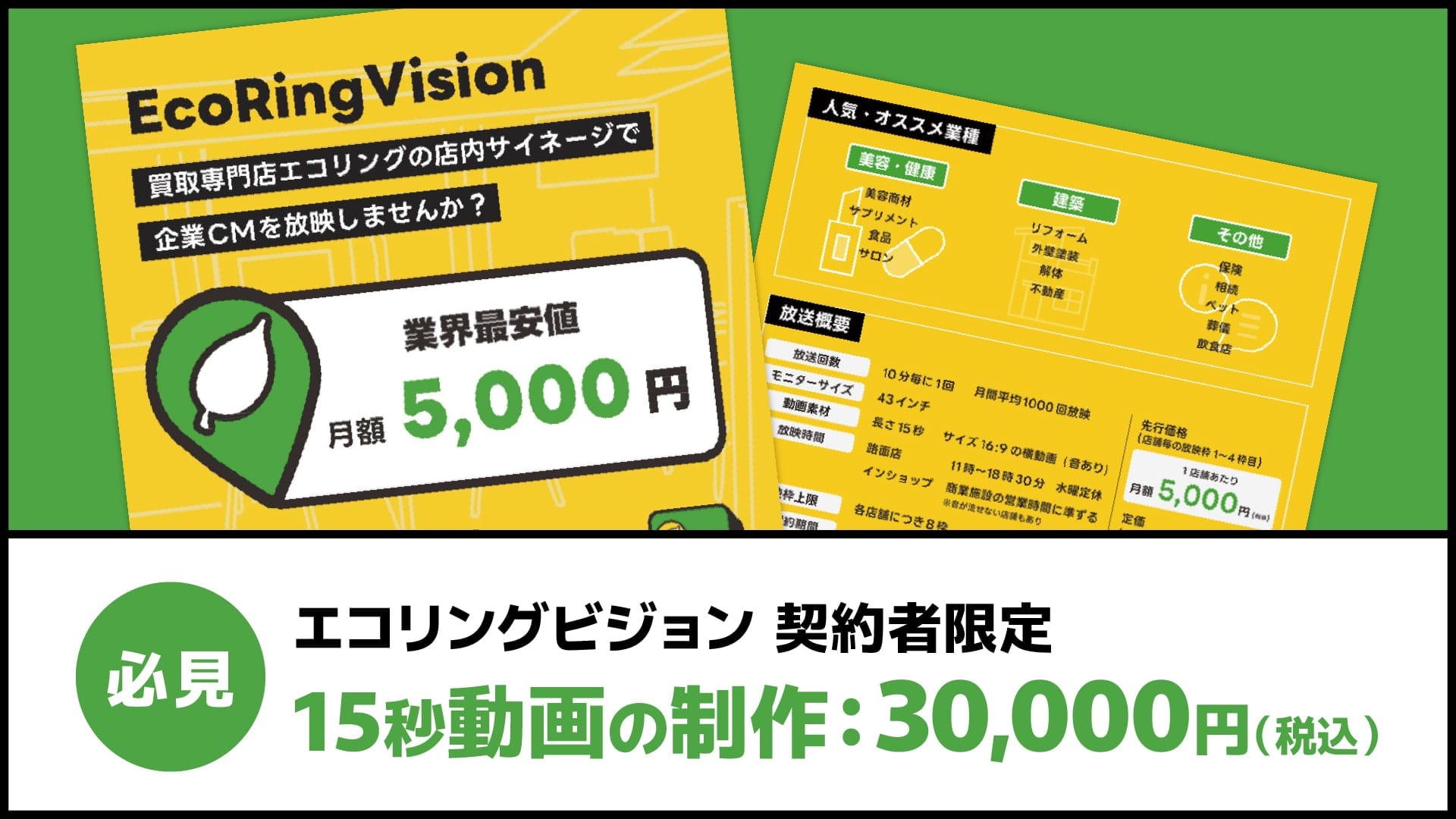 お知らせ : 買取専門店 エコリング 草加店 - 草加市高砂 買取専門店 ネット予約OKYahoo!マップ