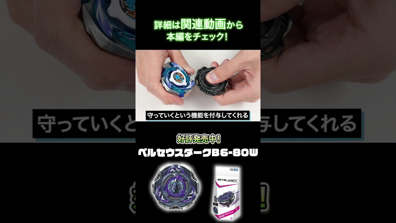 ベイブレードX ペルセウスダーク徹底解説 最強カスタムは？おくろぐ