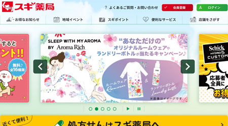 スギ薬局の薬剤師の年収は？ボーナスや手取りは低い？評判・口コミを徹底