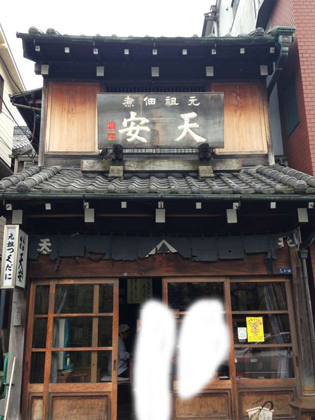 佃煮発祥の地が誇る伝統の味で〆 シメ のお茶漬けを - ippin イッピン