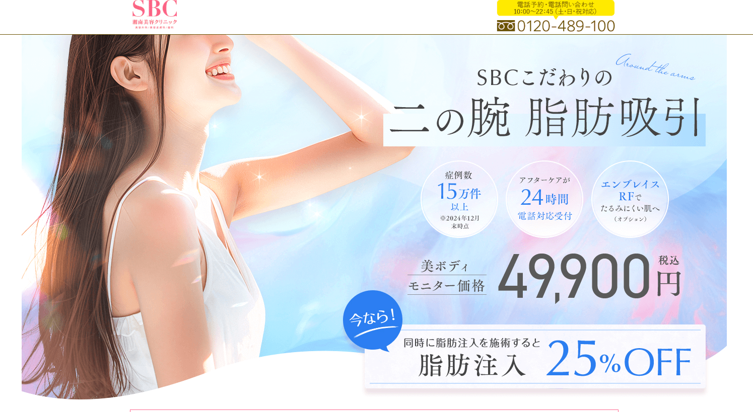 新橋銀座口院﻿ 湘南美容クリニック美容整形・美容外科・美容皮膚科・医療脱毛