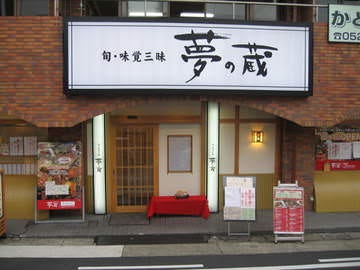 平針駅のウマい居酒屋20選〜人気店から穴場まで〜 - Retty（レッティ）