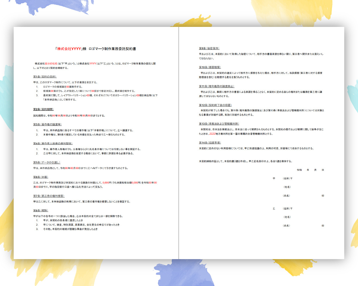 デザイン依頼に必須な著作権やデザインデータについての基礎知識 🔊ヘンテコレクション小さな声の天才たちを伝わる形に編集する。デザイン ＋ブランディング