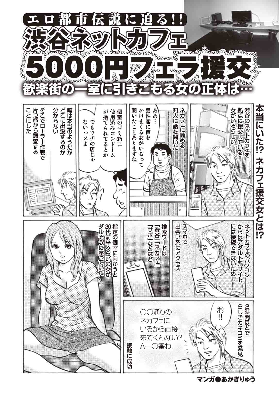 ネットカフェにいた女の子と交渉してフェラ調教成立！ - エログちゃんねるニュース