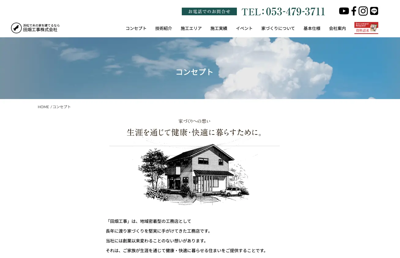 大手建設会社 ゼネコン のホームページのリンクをまとめました建設with