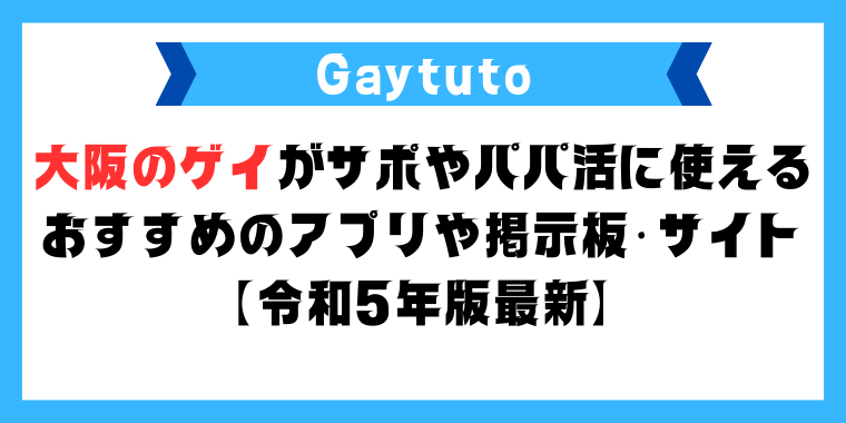 大阪府 - セフレ募集裏垢女子掲示板