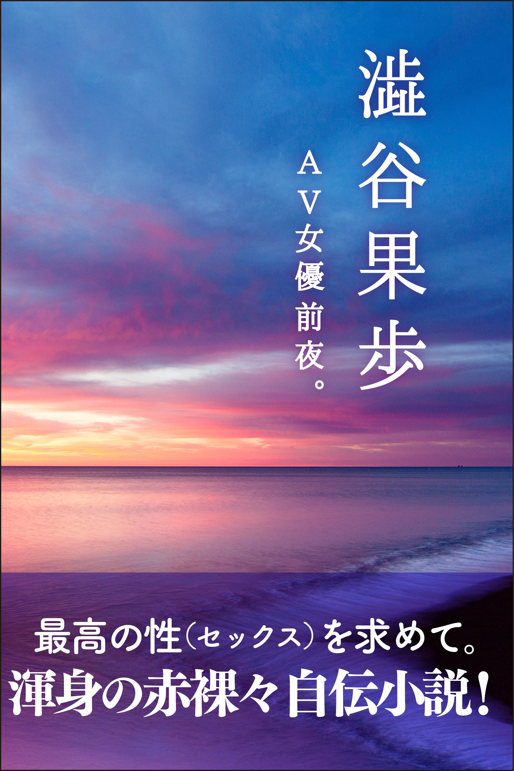 超完全まとめ】2024年の人気AV女優＆全ジャンル作品完全リスト！これ一つで全てがわかる！ | 真・絶望だけを愛して