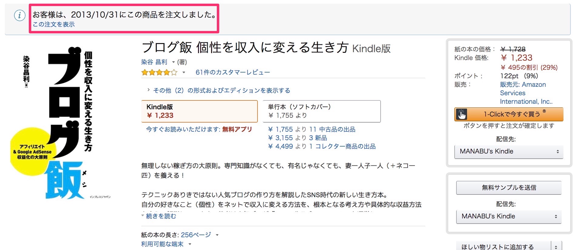 マナブさんのブログアフィリエイト教材の評判＆購入後レビュ