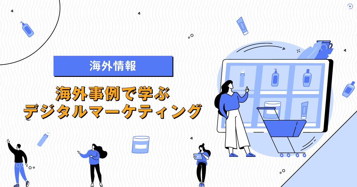 デジタルマーケティングとは？基礎と代表的な手法、事例をわかりやすく解説SEO支援のブランディングワークス