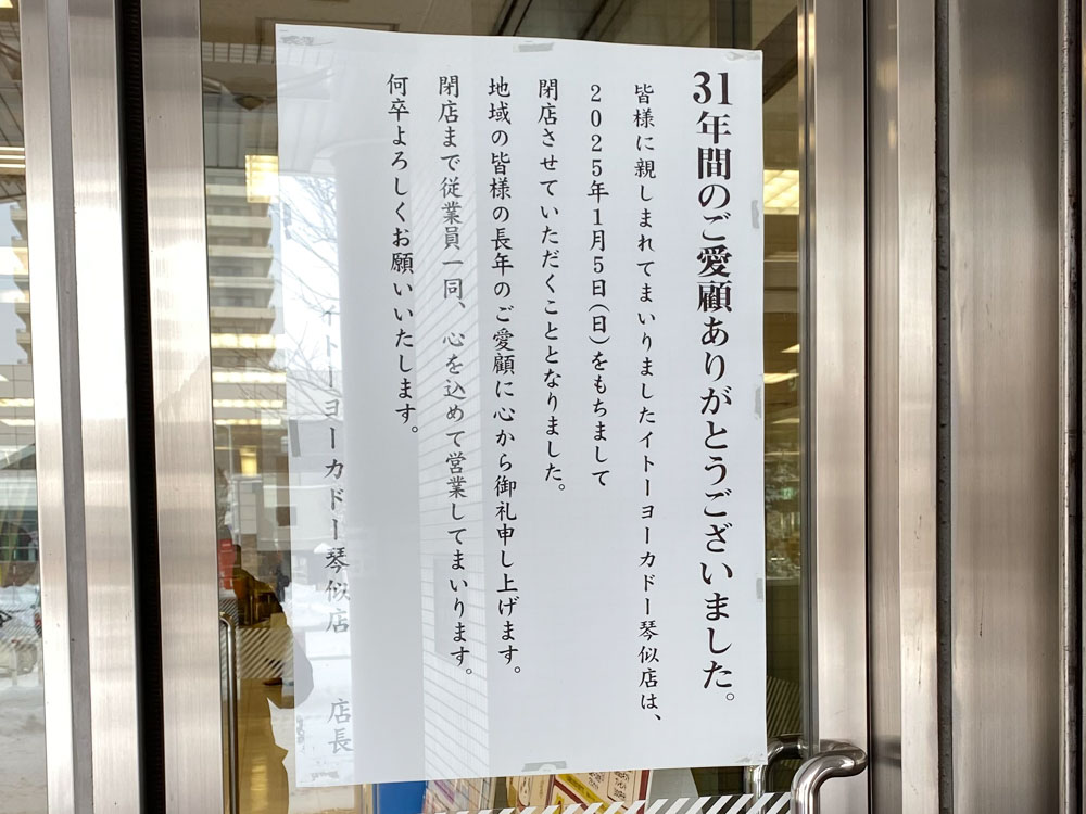 松本市 イトーヨーカドー南松本店は閉店まで１ヶ月を切りました。メッセージボードには感謝の言葉があふれています。号外NET 松本