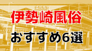 2024年本番情報】広島県・福山で実際に遊んできた風俗6選！本当にNNや本番があるのか体当たり調査！ | otona-asobiba[オトナのアソビ場]