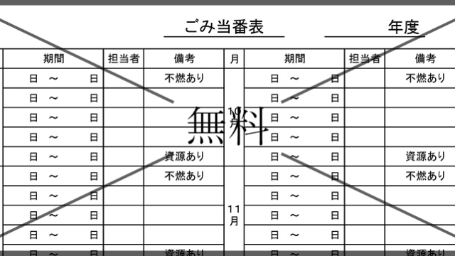 ゴミ当番表 2019年度版 平成31年度 地区のゴミ当番表テンプレート 松山市味生地区はこのまま使えますページ 1000えひめのまっちゃま松山市で暮らして50年！地元のいいとこ発見ブログ