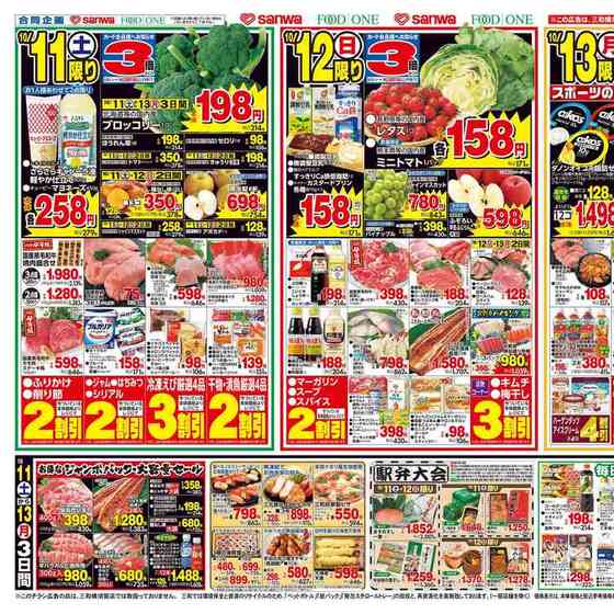 三和 旭が丘店のチラシ・特売情報トクバイ