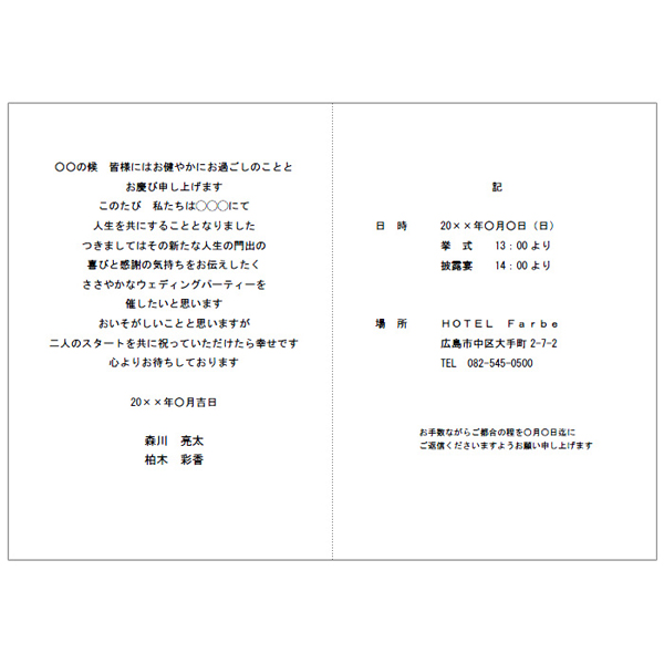 WEB招待状 無料 結婚式や二次会に大人気の招待状ならPIARY ピアリー