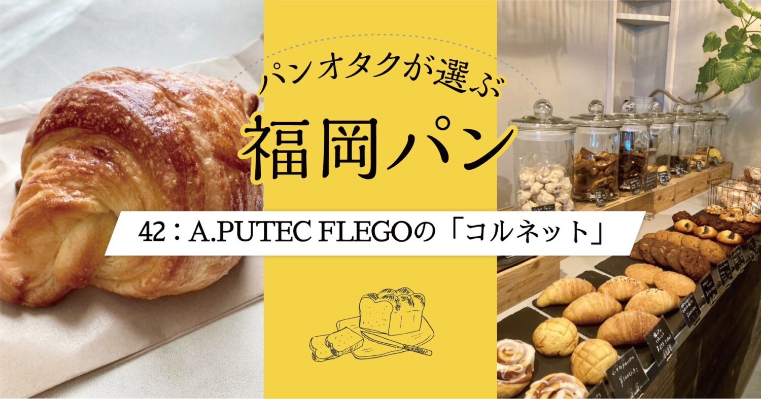 A.PUTEC FLEGO アプテカ フレーゴ福津・古賀 イタリアン- Retty レッティ