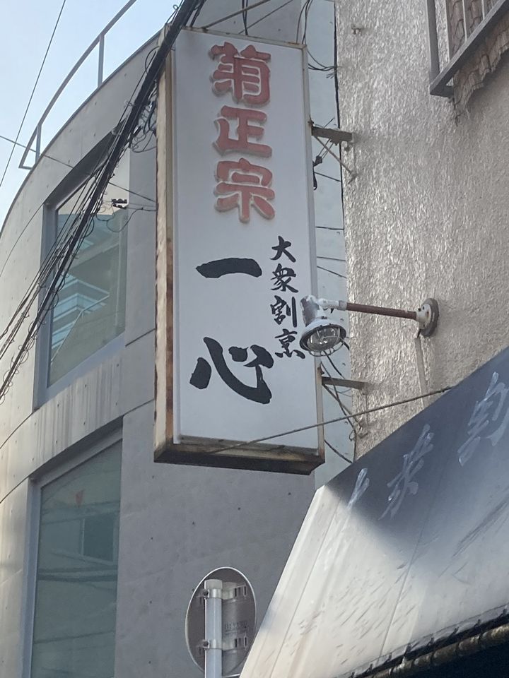 錦糸町日本酒バル ふとっぱらや 錦糸町/住吉/居酒屋 ネット予約可