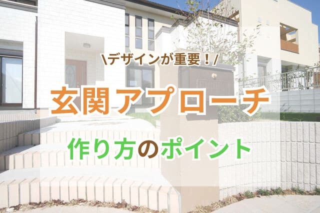 外構工事が予算より200万円オーバー！？高くなる2つの理由を解説庭ファン