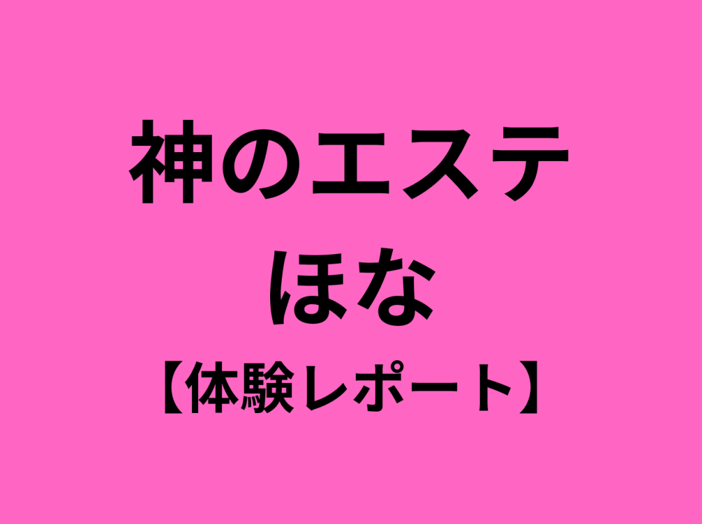 オイルマッサージの魅力と体験談